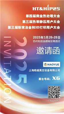 商業熱處理、熱等靜壓用戶、粉末冶金大會